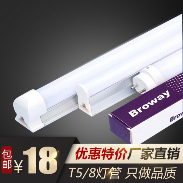 LED灯管T8一体化日光灯1.2米 led节能灯管支架灯全套光管