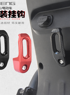 适用九号小牛u+b电动车G0/M2/UQi奇迹牛n8侧边改装铝合金头盔挂钩