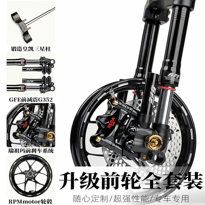 九号极核小牛电动车改装前轮套装