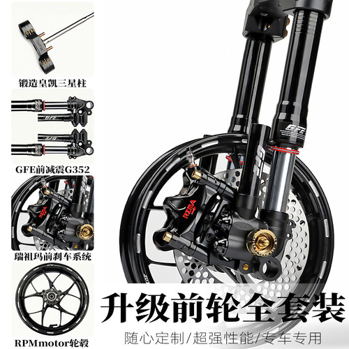 九号极核小牛电动车改装前轮套装