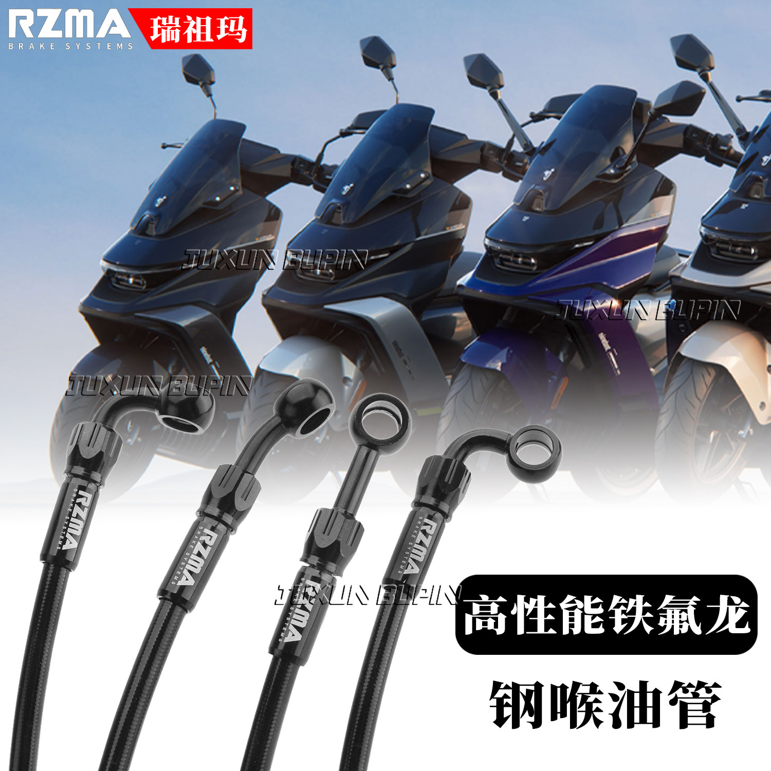 RZMA瑞祖玛适用九号铁氟龙油管图片