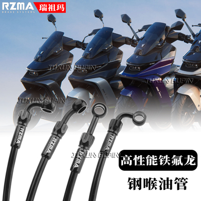 RZMA瑞祖玛适用九号铁氟龙油管