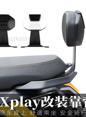 适用小牛FXT电动车fxplay改装配件后靠背后座靠垫专用加厚后靠垫