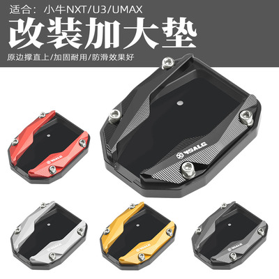 Umax防滑适用原车小牛