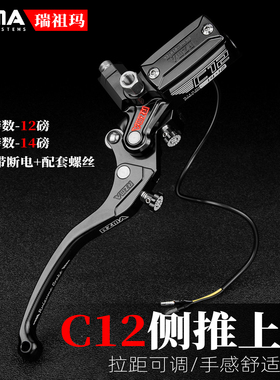 RZMA侧推刹车上泵C12上泵适用九号MZMIX/NZMIX/FZMIX改装刹车碟刹