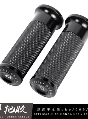 适用九号本田ube/深远009/A8L/电动车改装配件手把套铝合金手把胶