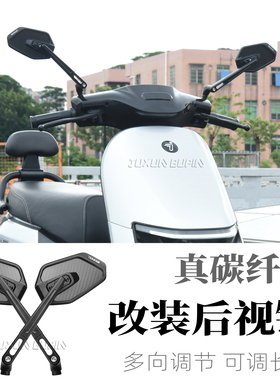 适用小牛NXT九号E/N/M/F系极核AE5电动车改装碳纤维后视镜反光镜
