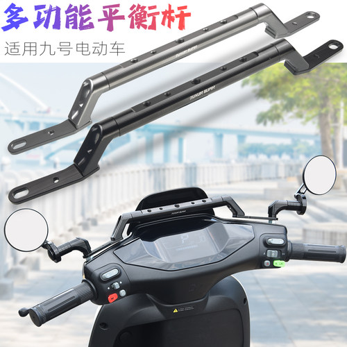 适用九号改装扩展横杆射灯支架