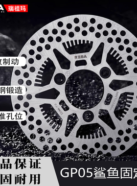 瑞祖玛固定刹车盘GP05通用三孔一体70孔距适用小牛九号电动车碟刹