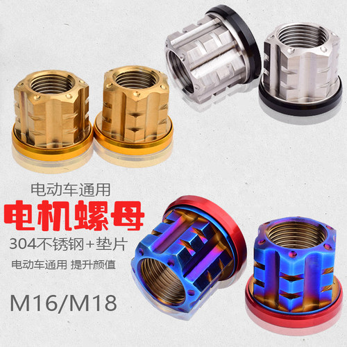小牛改装电机螺母全顺御玛10寸