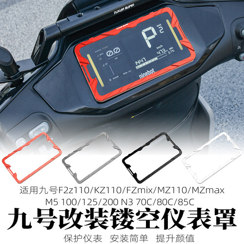 适用于九号M3/N3/M95C+/MZMAX/E95MK2/MMAX2仪表罩f2z仪表盖KZ110