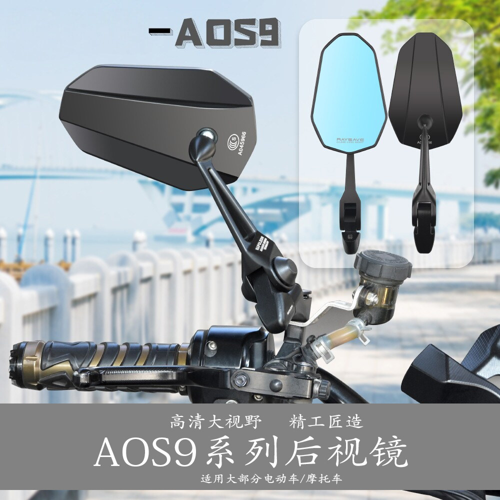 AOS9改装后视镜适用九号极核小牛深远雅迪台铃电动车摩托车反光镜