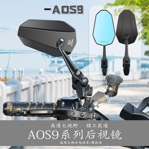 电动车/摩托车AOS9后视镜