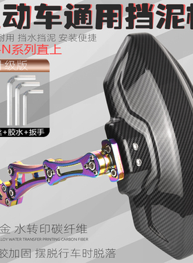 适用九号小牛雅迪爱玛台铃N1S U+b M2改装配件电动车后盾后挡泥板