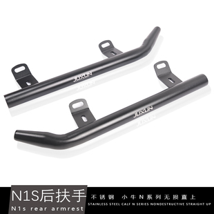 适用小牛NQI N1S NGT改装配件后扶手金属尾翼拉手不锈钢304非bibi