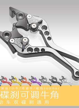 适用九号小牛奇迹牛机械师电动车双碟刹改装f90c刹车拉杆牛角刹车
