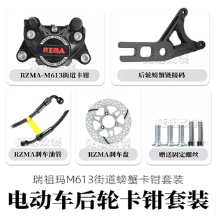 适用小牛九号m95c机械师MZMIX极核AE5i后刹车套装 小螃蟹卡钳 改装