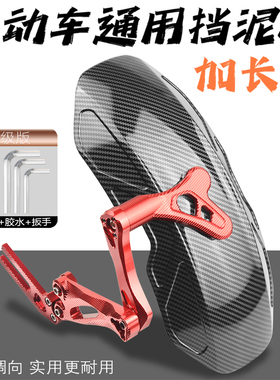 守护者适用九号F90台铃小牛ub U2 mqil mmax110p 009改装后挡泥板