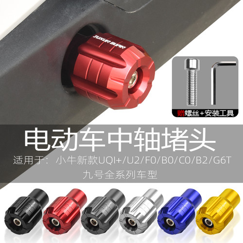 JUXUNBUPIN小牛脚踏堵头改装配件