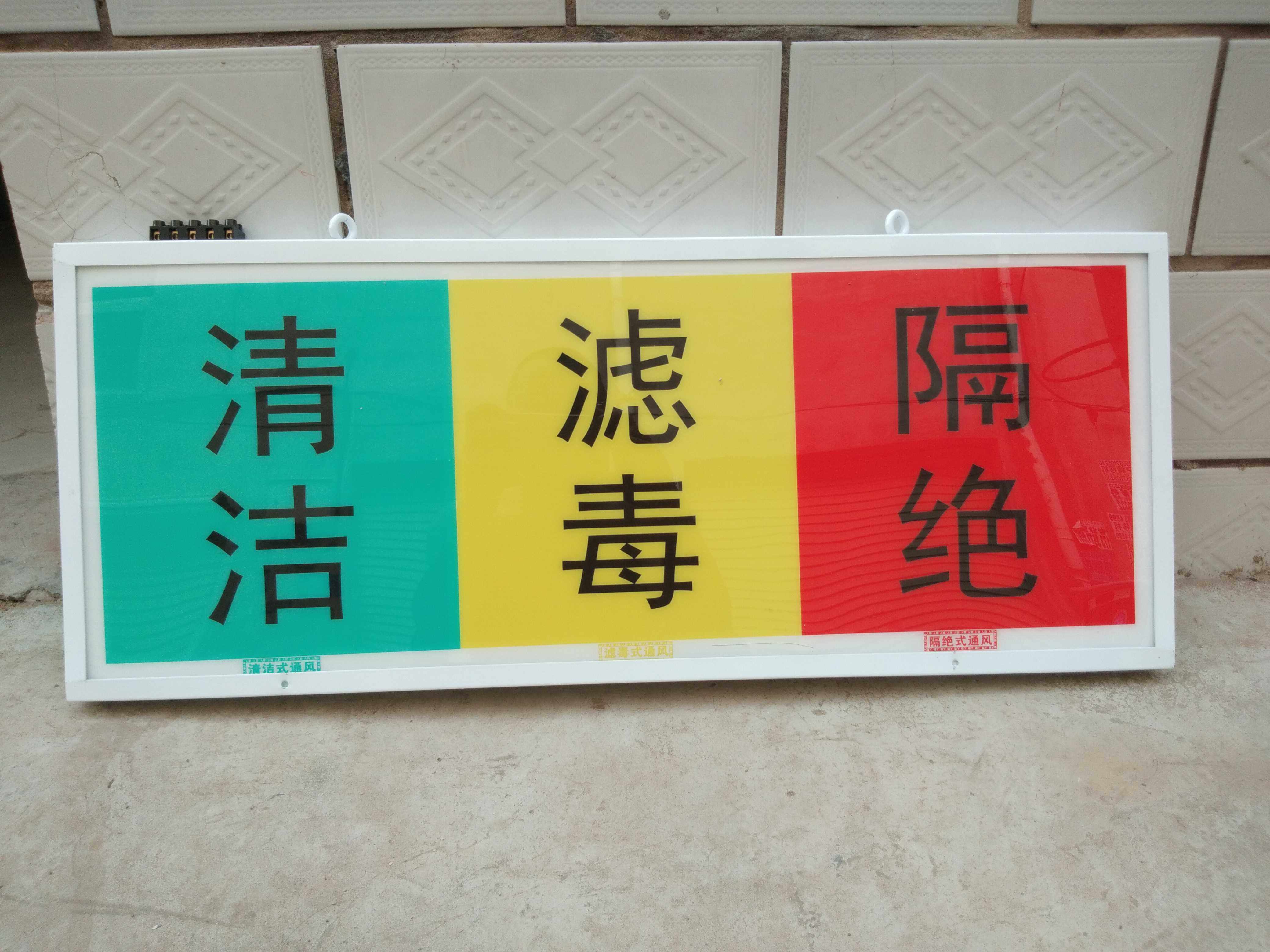 人防三色灯箱信号灯箱三色信号箱灯箱通风方式指示灯人防用三色灯