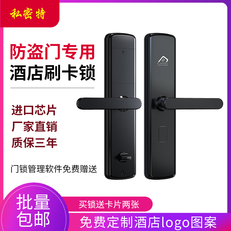 感应锁私密特宾馆民宿智能门锁