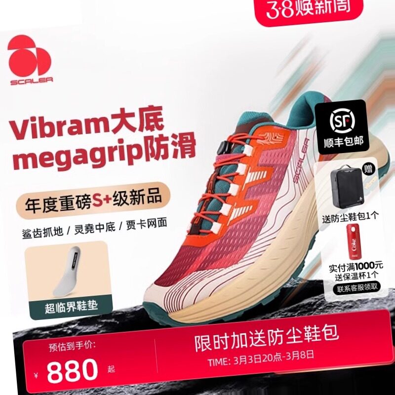 【飞天】思凯乐越野跑鞋男女25新款户外徒步V底耐磨减震X9616960