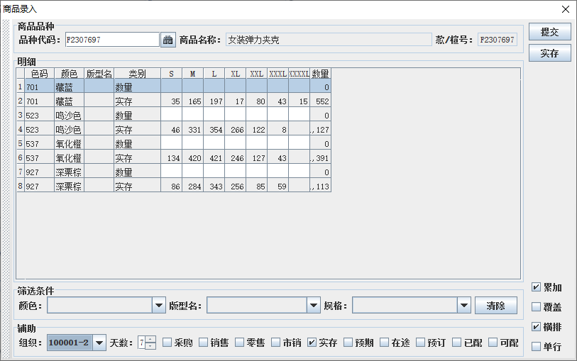 思凯乐弹力夹克F2307697