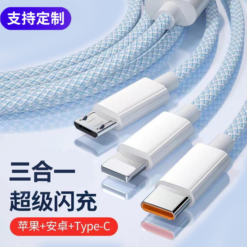 编织一拖三66W快充typec数据线适用华为苹果安卓手机充电线