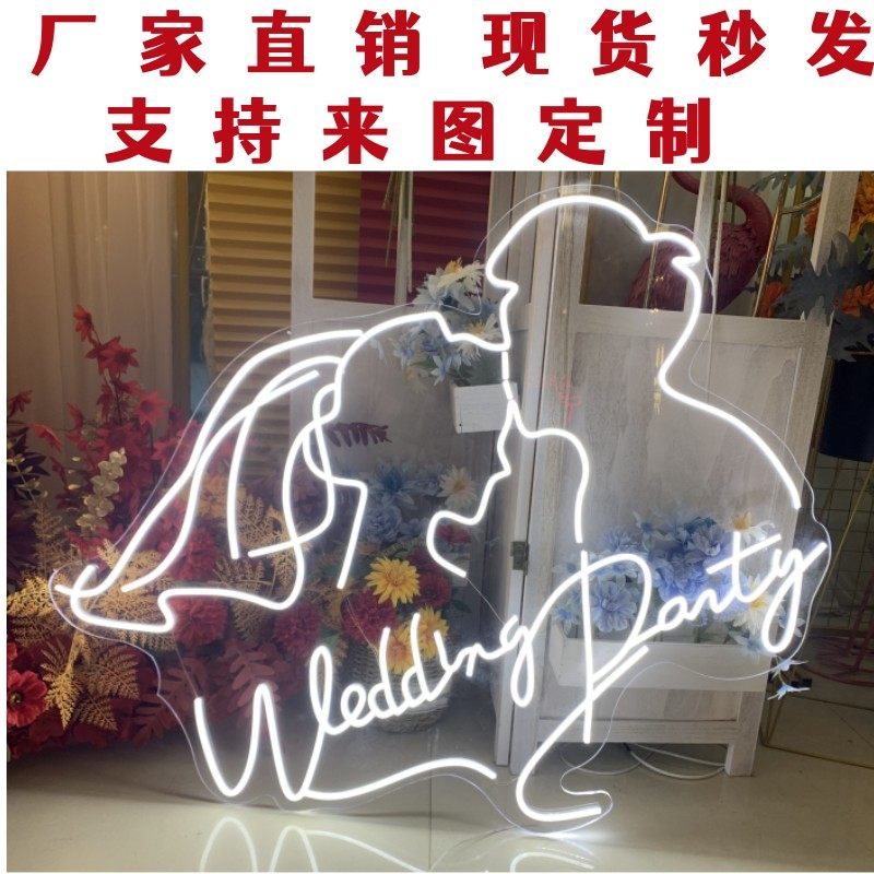 婚庆道具婚礼场景布置情侣剪影发光头像婚礼霓虹灯背景舞台装饰