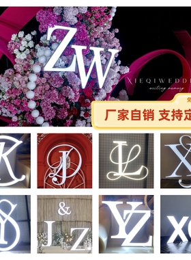 婚礼定制发光字logo灯牌灯箱婚礼堂布置道具背景装饰新人发光字