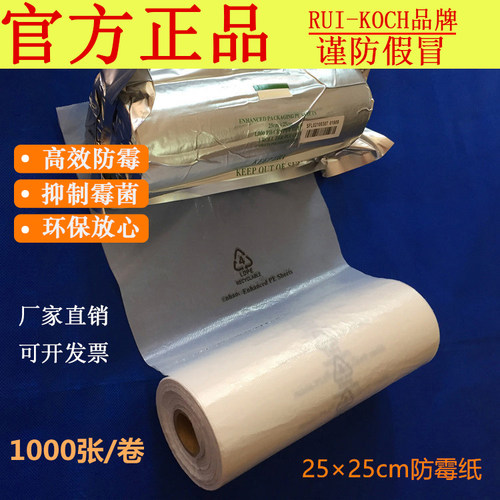 防潮防霉纸RUI-KOCH厂家直销