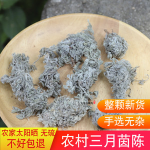 深山茵陈无硫三月棉茵陈农家晒草药绵茵陈绒蒿草因陈蒿茶药材正宗