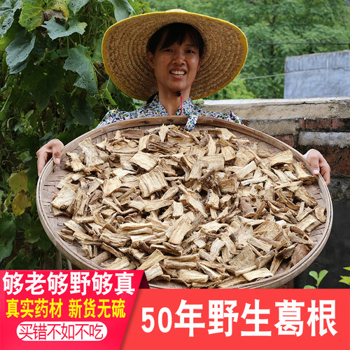 正宗野葛根药材500g农家晒正宗老葛柴葛根片酒后煮煲汤料食材干货