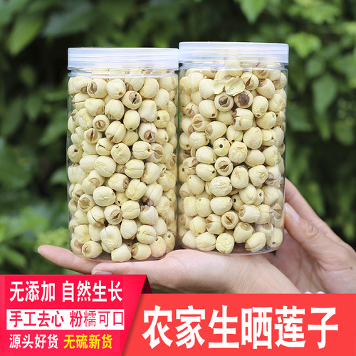 白莲子干货去芯无硫药材口感粉糯