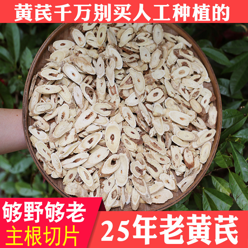老黄芪25年正品药材农家晒干货带龙眼大片煮水煲汤料党参当归正宗