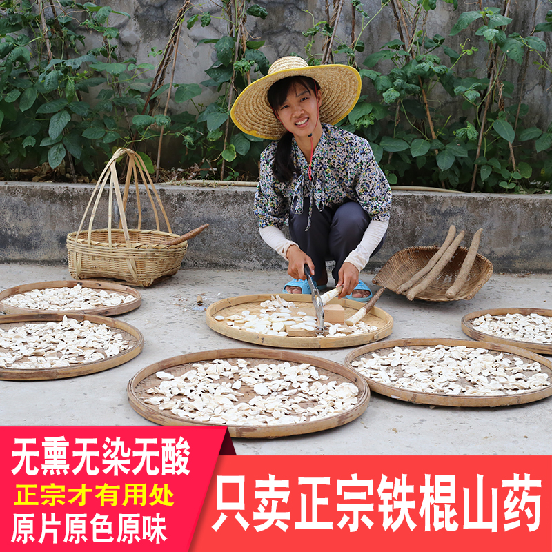 无硫农家铁棍山药干淮山药药材