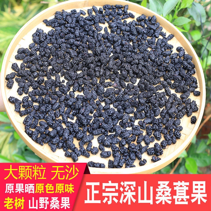 桑果农家自晒原果晒原色原味无沙产地直发桑葚果深山大颗粒野新货