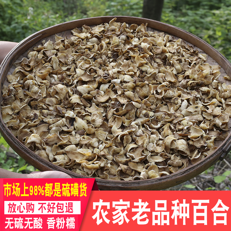 百合干无硫药材农家自晒无硫干货新鲜粉糯炖煲汤材料食品营养糖水