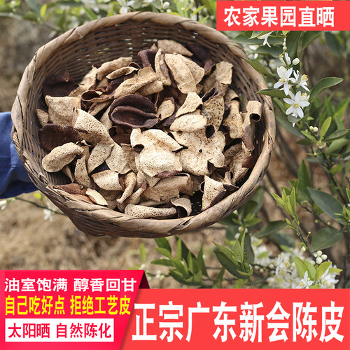 10年新会陈皮农家干仓大红陈皮茶
