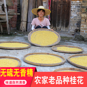 桂花干花食用农家无硫桂花干食用营养新鲜瓶装 另售公丁香草药材