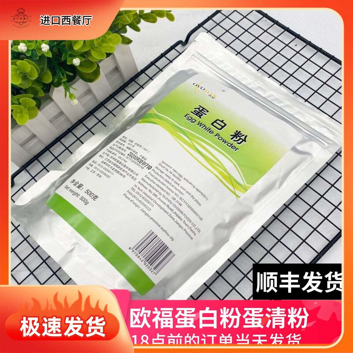 欧福蛋白粉马卡龙饼干蛋清粉牛轧糖蛋白霜翻糖膏烘焙原料包邮500g