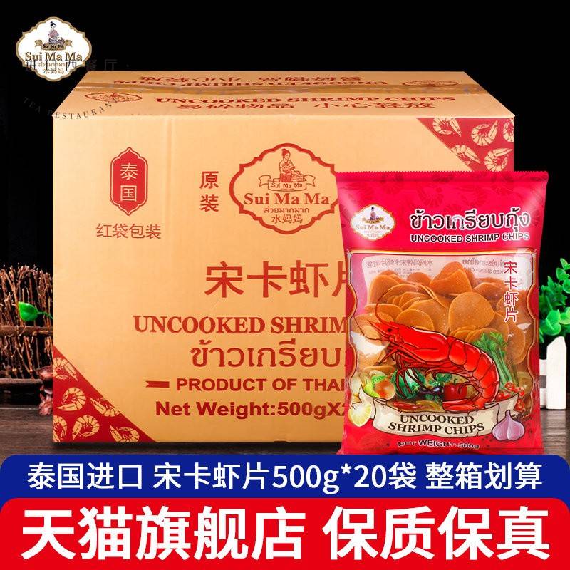 泰国进口水妈妈宋卡虾片整箱家庭diy美味自己炸油炸泰式膨化零食