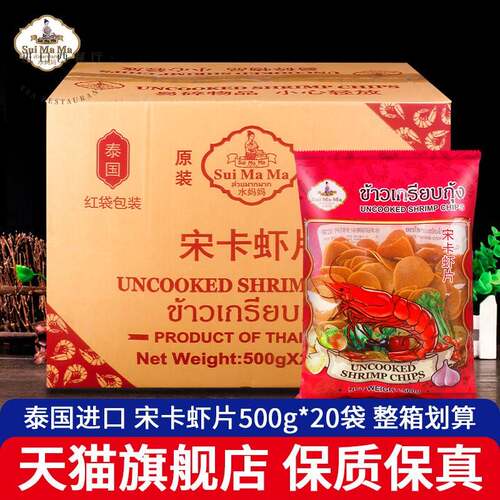 泰国进口水妈妈宋卡虾片整箱家庭diy美味自己炸油炸泰式膨化零食