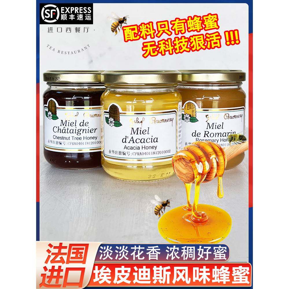 法国原装进口埃皮迪斯洋槐花纯正蜂蜜250g无添加便携家用小罐冲饮