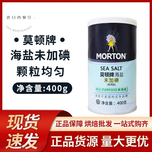 莫顿牌未加碘海盐400g/罐零抗