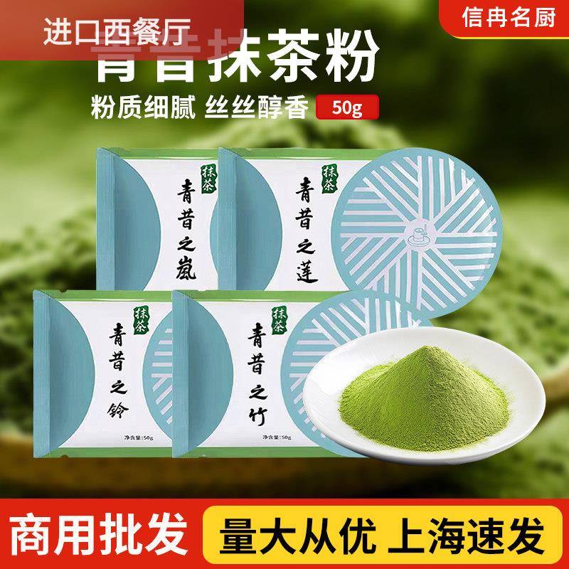 宇治青昔五十铃抹茶粉50g小山园牛轧糖蛋糕饼干 干西点烘焙原料包