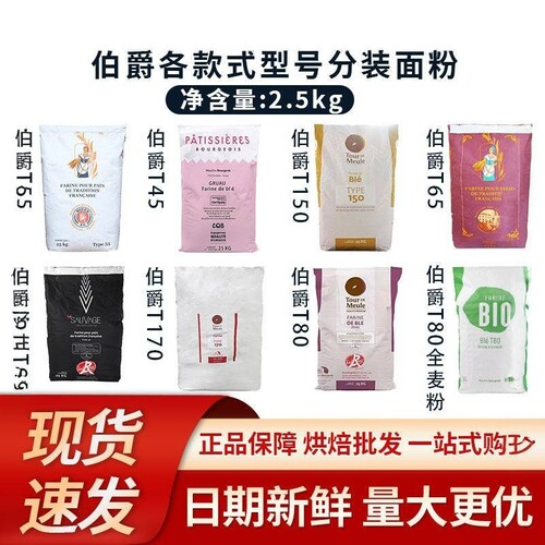 王后伯爵全麦面粉2.5kg烘焙