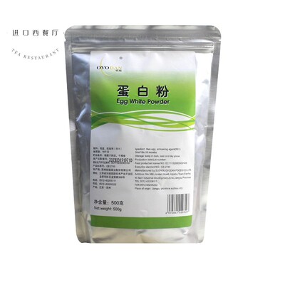欧福蛋白粉50g-500g马卡龙饼干蛋清粉牛轧糖蛋白霜翻糖膏烘焙原料