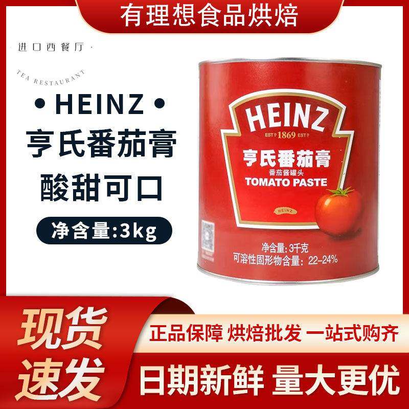 亨氏番茄膏3kg HEINZ茄膏 高浓度茄酱披萨意大利面酱