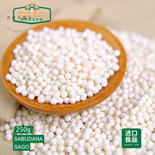Sabudana / Sago / 泰国西米 西米露水晶粽子奶茶原料中小粒 250g